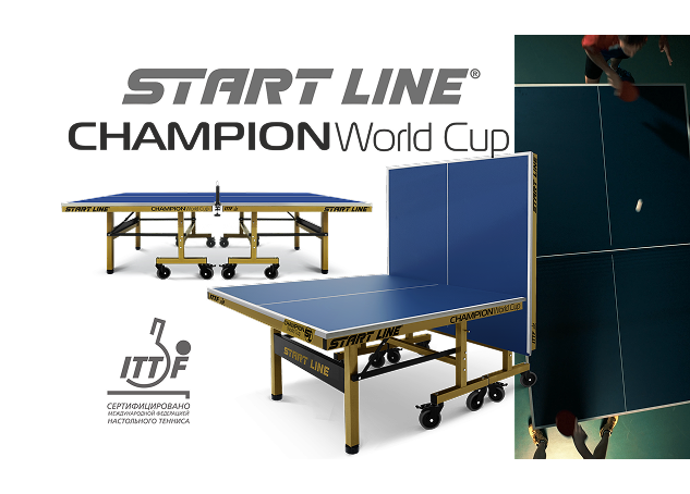 Теннисный стол Champion World Cup: революция в настольном теннисе!